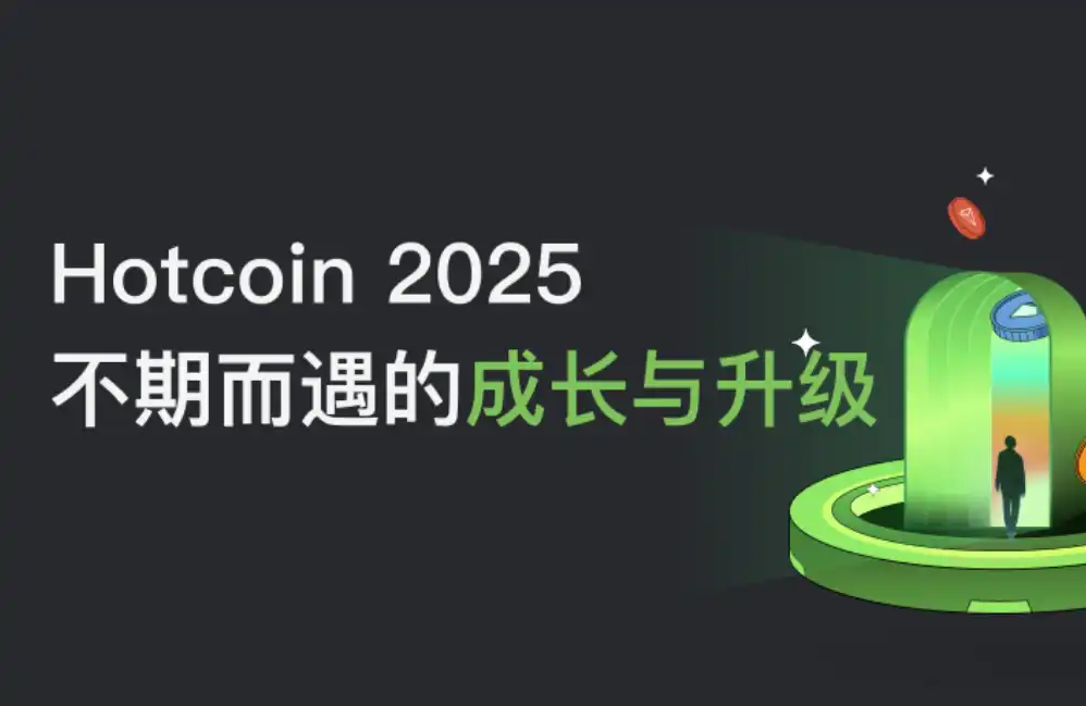 Hotcoin 2025 Annual Review and Outlook