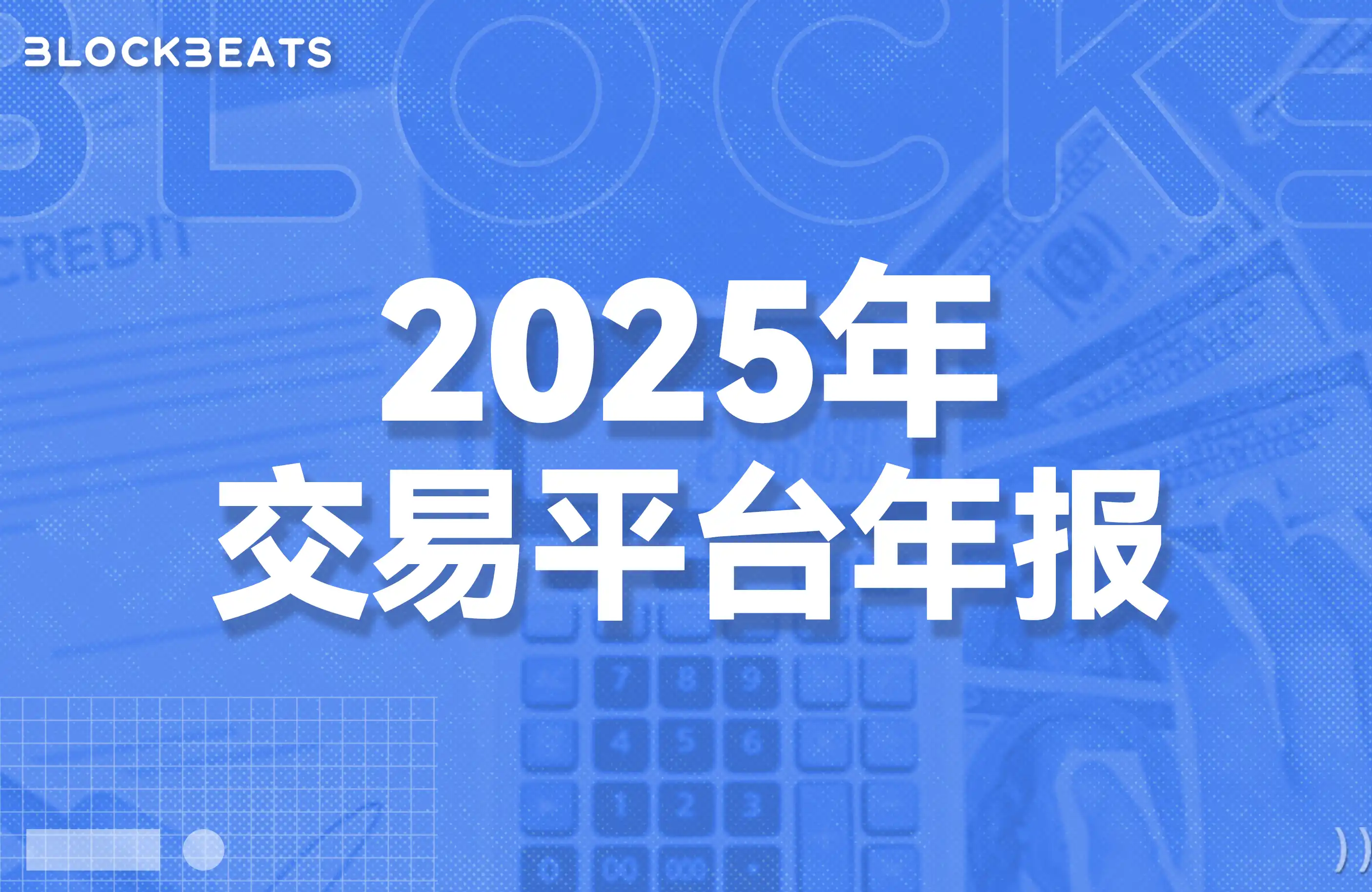 Peringkat Platform Perdagangan 2025: Volume Perdagangan Spot CEX Naik Tipis, Binance Tetap Memimpin Secara Mutlak