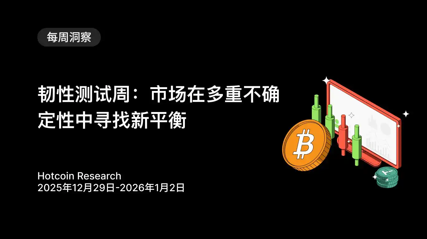 Semaine de test de résilience : Le marché cherche un nouvel équilibre face à de multiples incertitudes