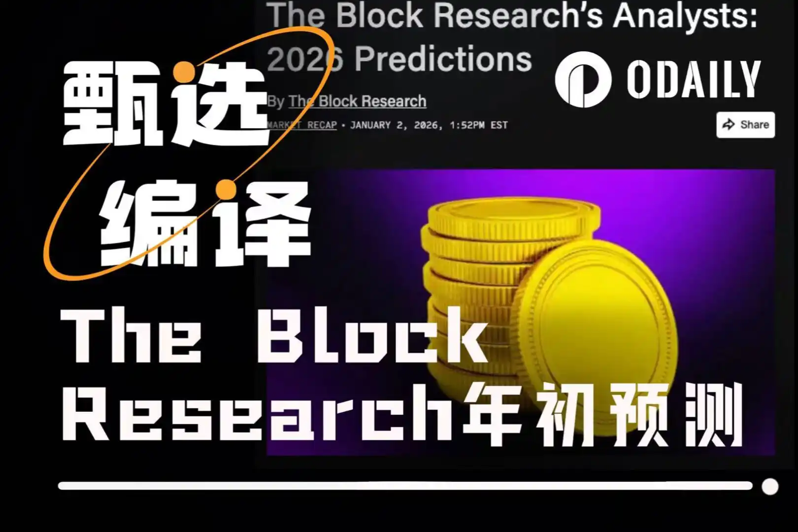 The Block Research prédit : les IPO surpasseront les émissions de jetons, prévoit que le marché des prédictions lancera sa propre blockchain