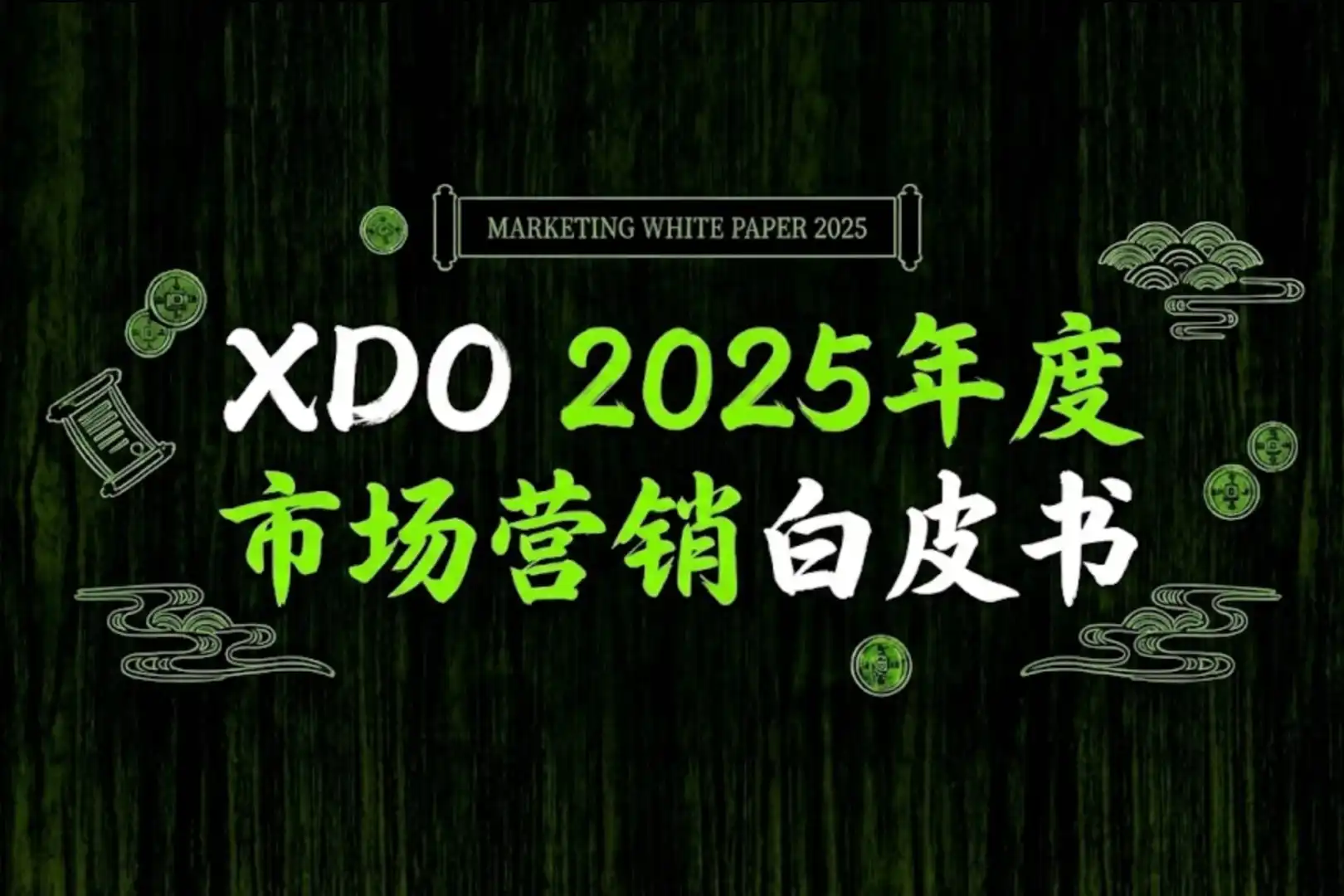2025 Annual Marketing White Paper