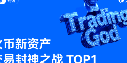 De 100U al pináculo de la divinidad: Diálogo con el trader campeón 'Niño' de la 'Batalla de los Nuevos Activos' de Huobi HTX: Estrategia de trading trinitaria de 'Posicionamiento, Ritmo y Elección del Momento' revelada en su totalidad