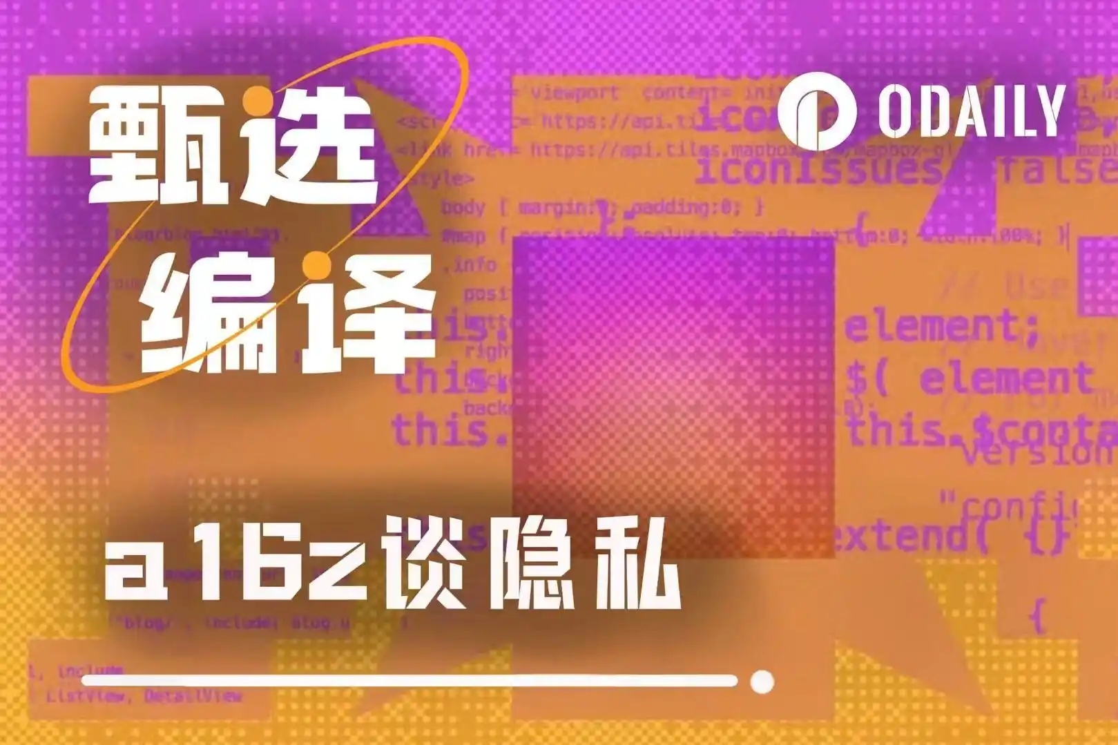 Zcash chỉ là khởi đầu, a16z định hình lại câu chuyện về quyền riêng tư năm 2026 như thế nào?
