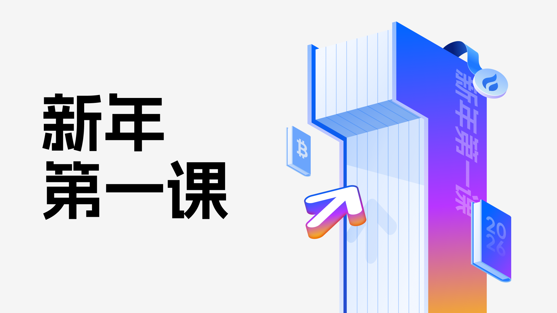 成长学院:火币新年第一课开讲了 ,学习瓜分$1000 USDT