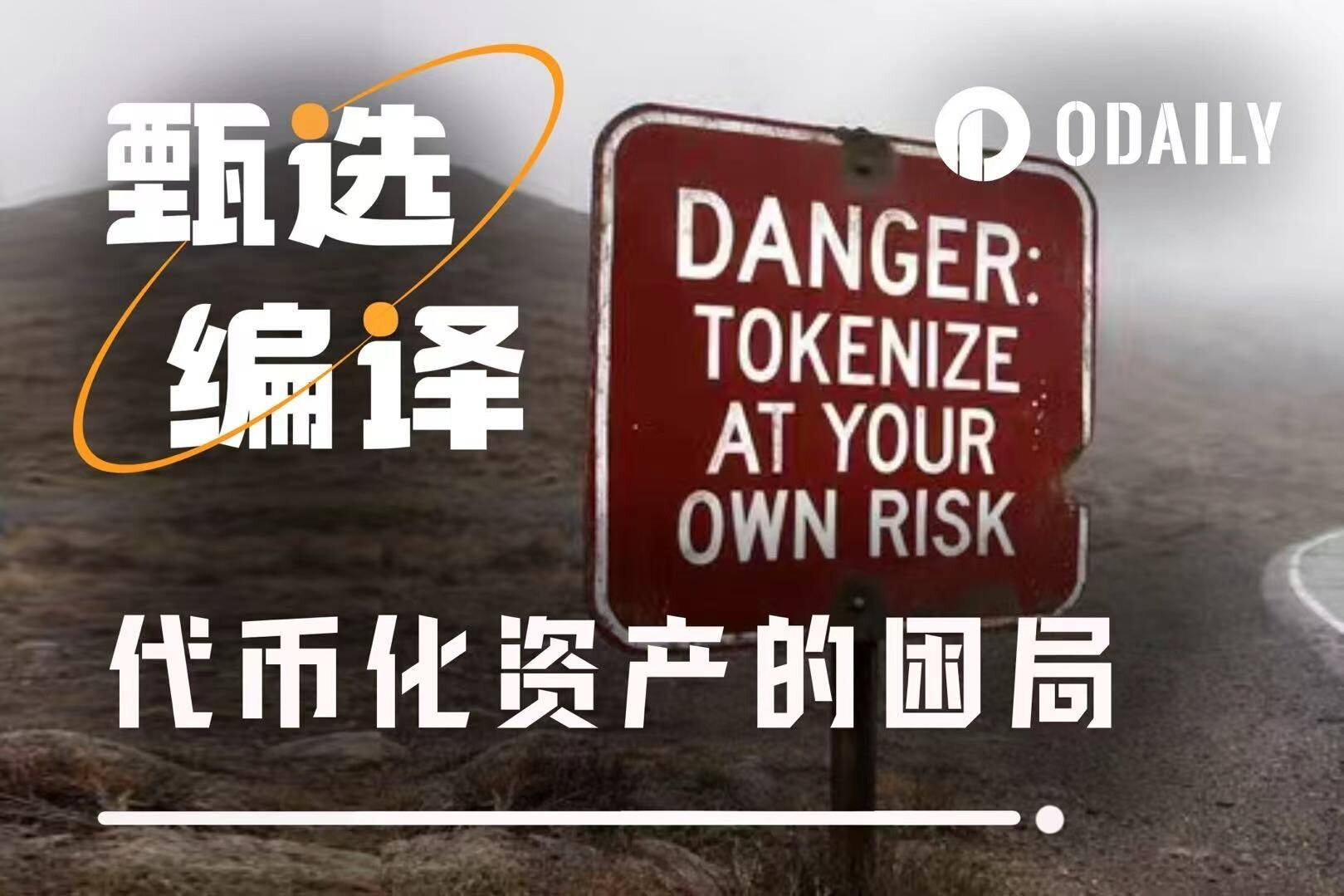 When Big Money Gets Serious, RWA Liquidity Issues Come to the Fore