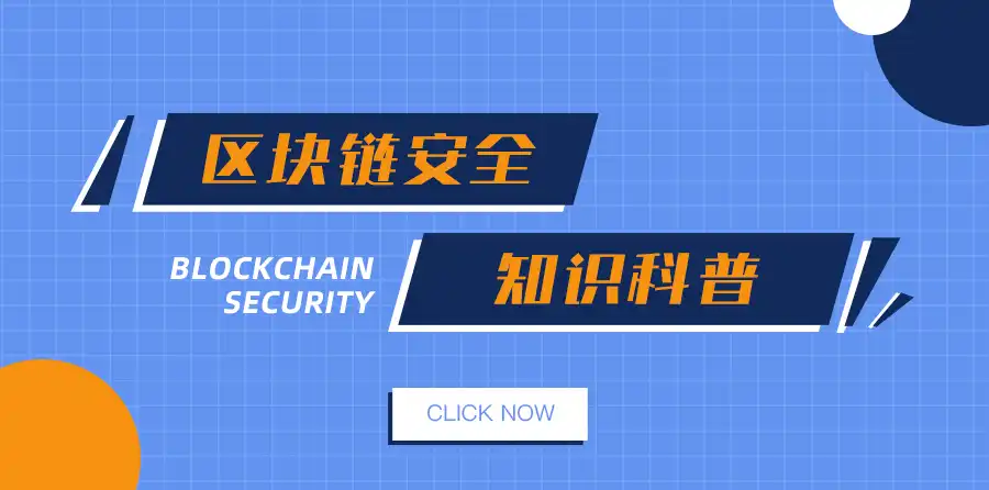 区块链安全科普：远离虚拟币传销的五大识别技巧