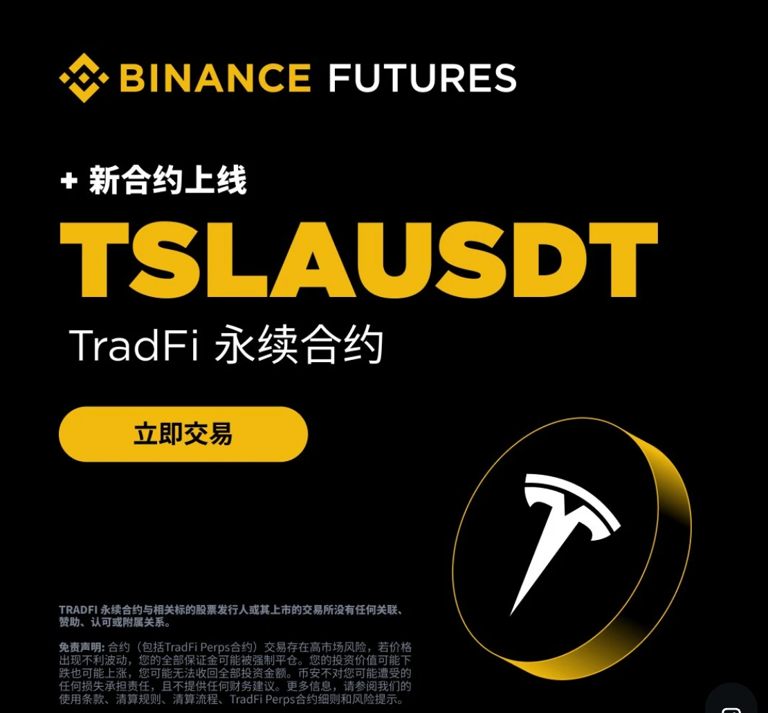 Binance lanza contrato de Tesla, arrebatando el "derecho a fijar precios" a las bolsas tradicionales
