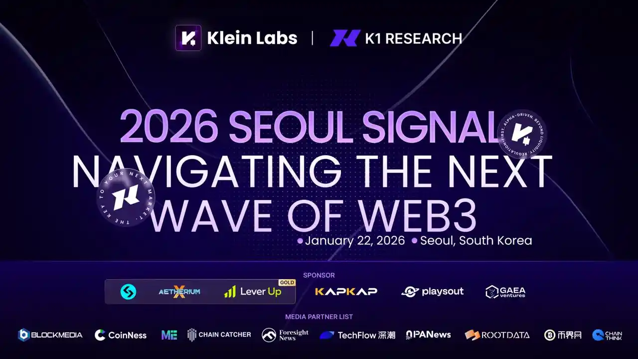 K1 Research y Klein Labs organizan conjuntamente "2026 Seoul Signal", anticipando la próxima ola de Web3