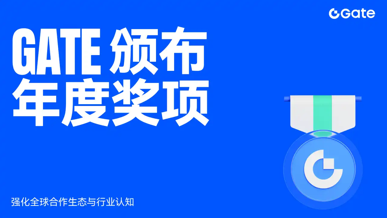 Gate Presents Annual Awards to Honor Global Partners, Strengthening Long-Term Ecosystem and Industry Recognition