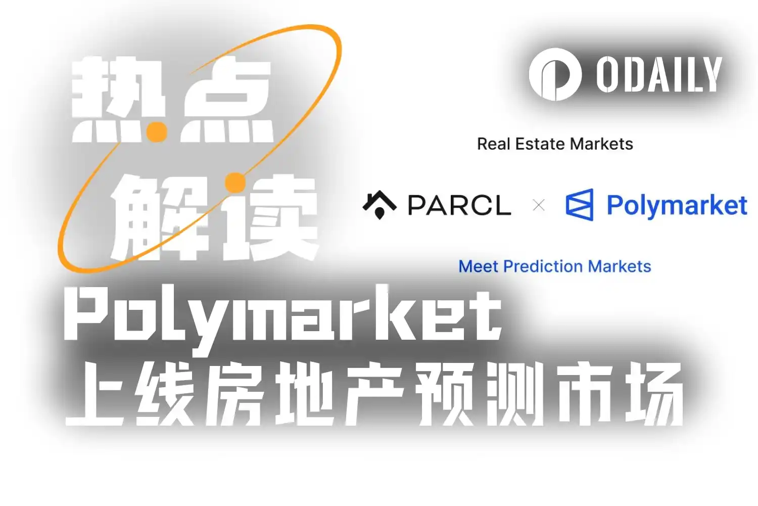 Housing Price "Shorting Tool" Emerges as Polymarket Launches Real Estate Prediction Market