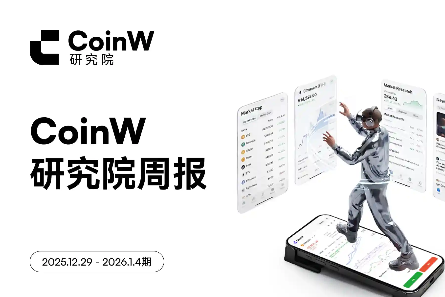Báo cáo Tuần của CoinW Research (Số từ 29.12.2025 - 04.01.2026)