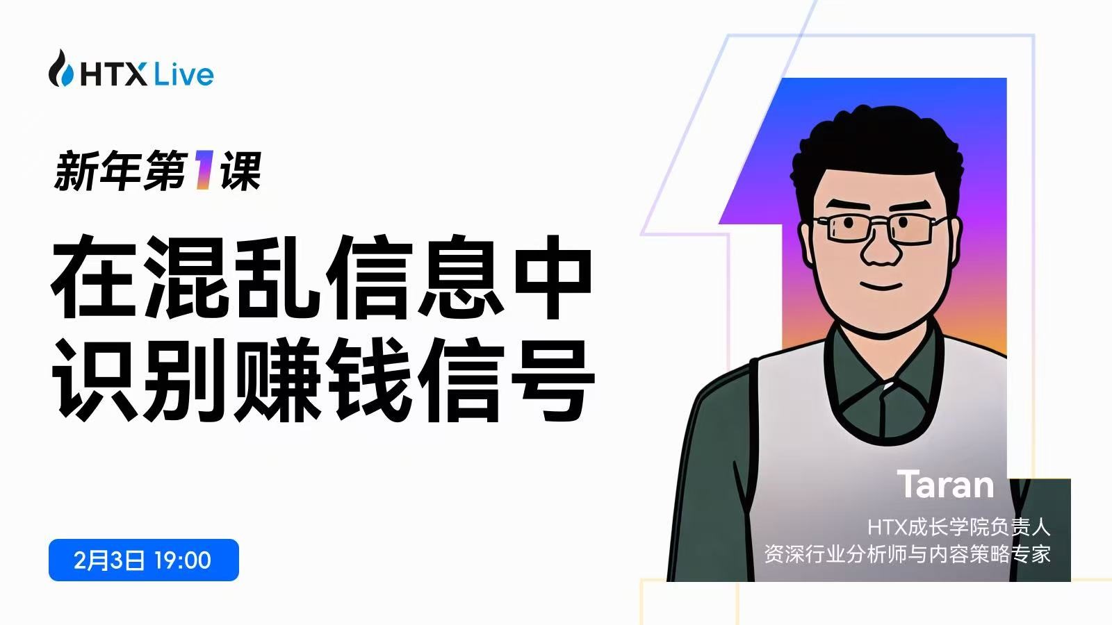 在混乱信息中，找到真正能赚钱的信号