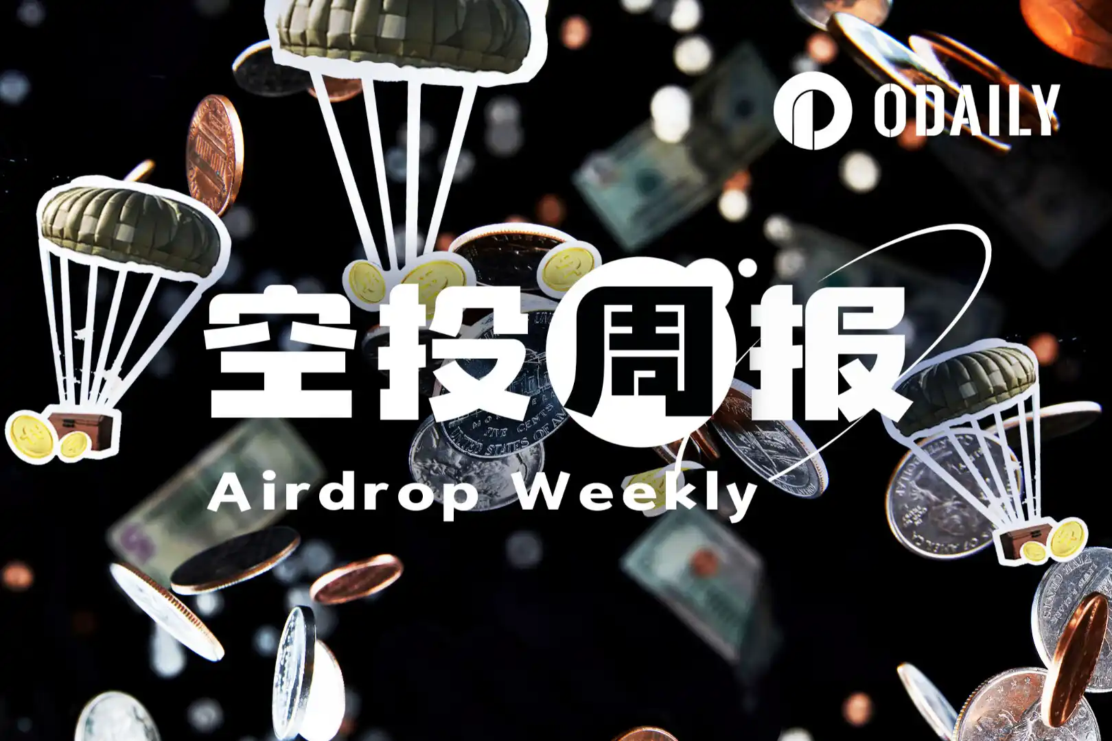 Bulletin Airdrop｜Aster commencera la sixième phase d'airdrop le 2 février ; L'airdrop de Meteora est fermé, 9,8 % de l'offre totale non réclamée (26/01-01/02)