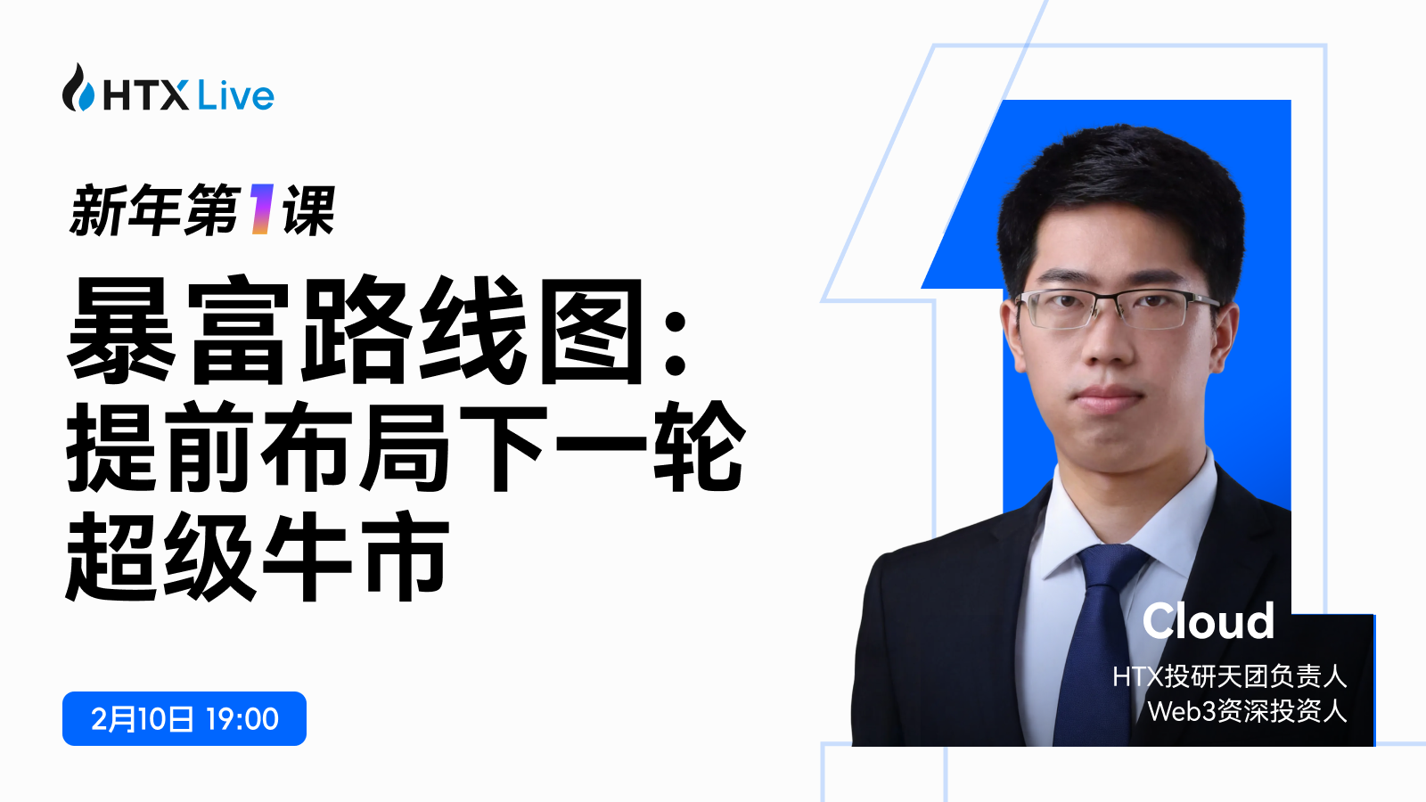 暴富路线图:提前布局下一轮超级牛市