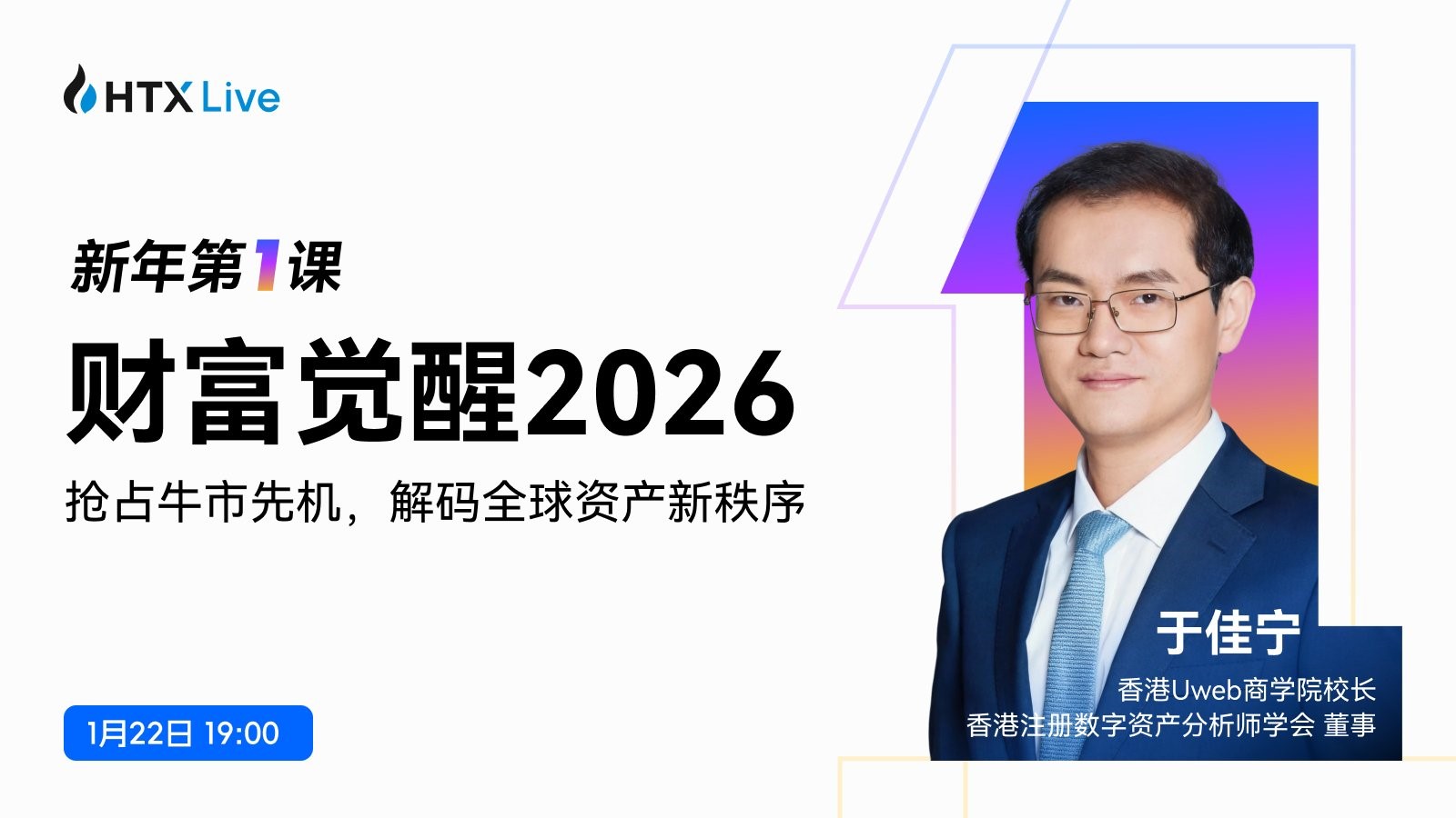 抢占牛市先机，解码全球资产新秩序