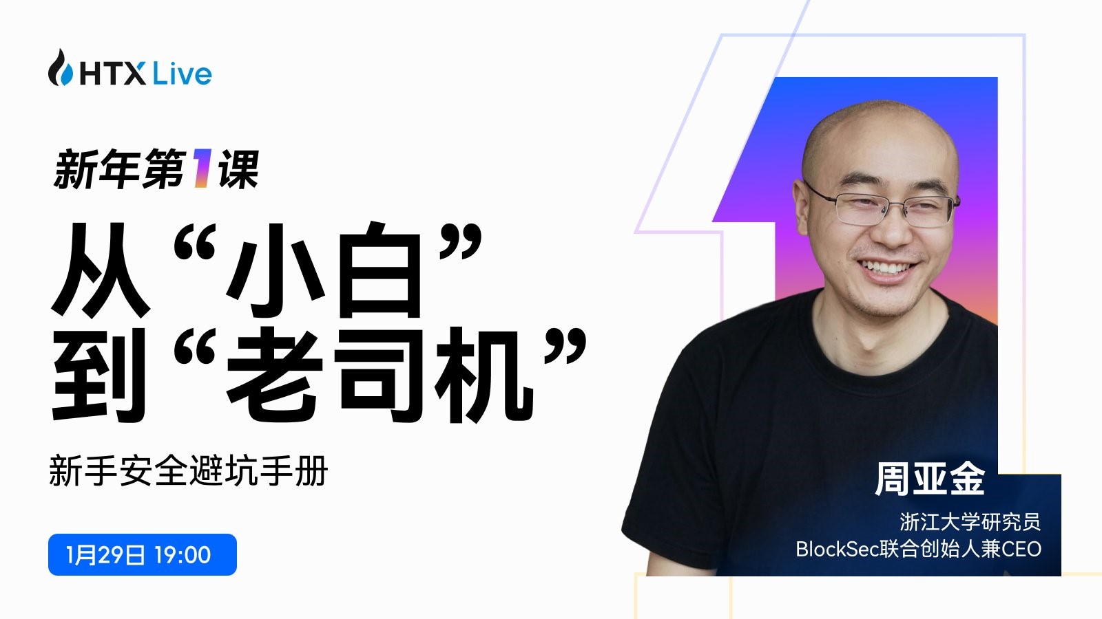 从“小白”到“老司机”的安全避坑手册