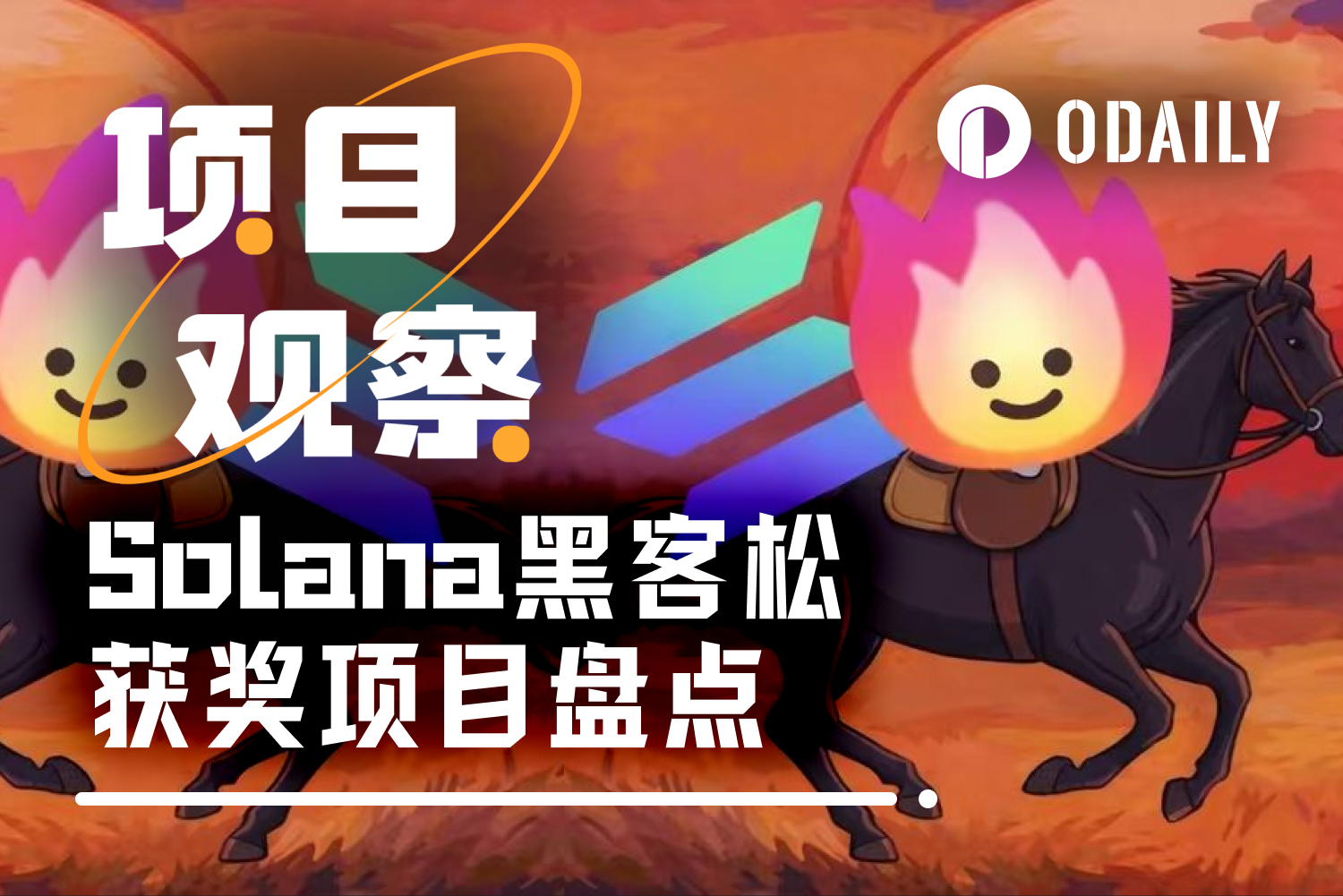 From Leek Glasses to On-Chain Danmaku and DEV Pumping: How Creative Was the Solana Online Hackathon?