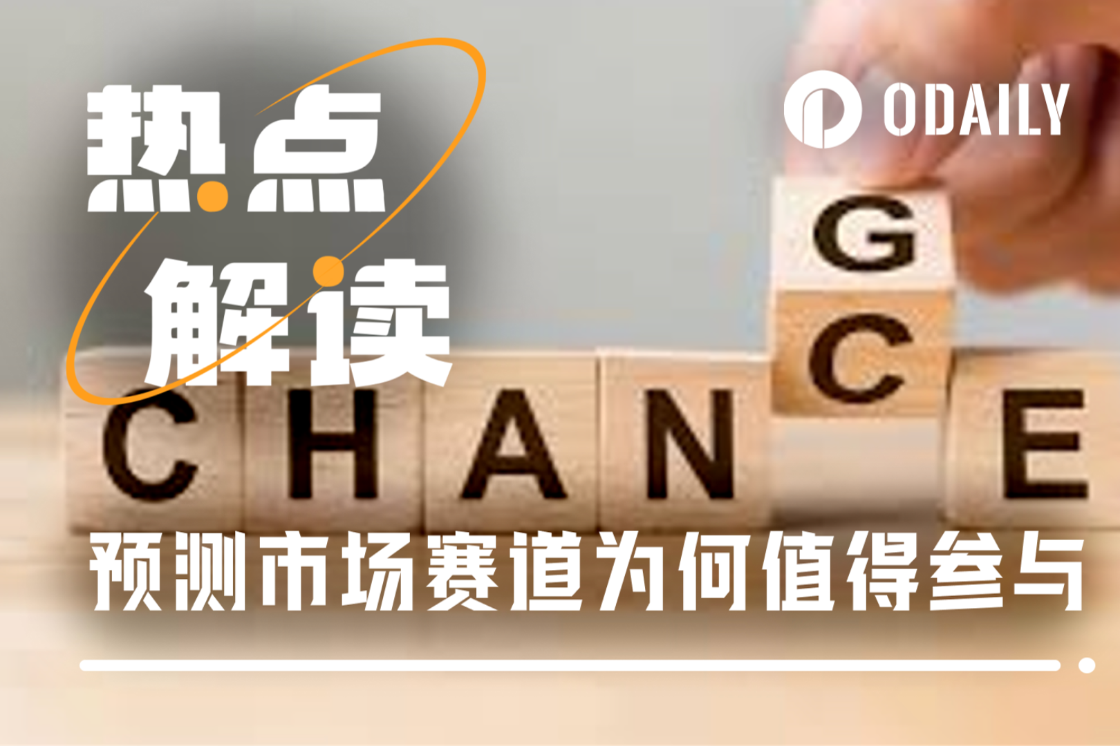 La ventaja subestimada de los mercados de predicción: Contra la tendencia, anti-volatilidad, siempre hay algo que hacer