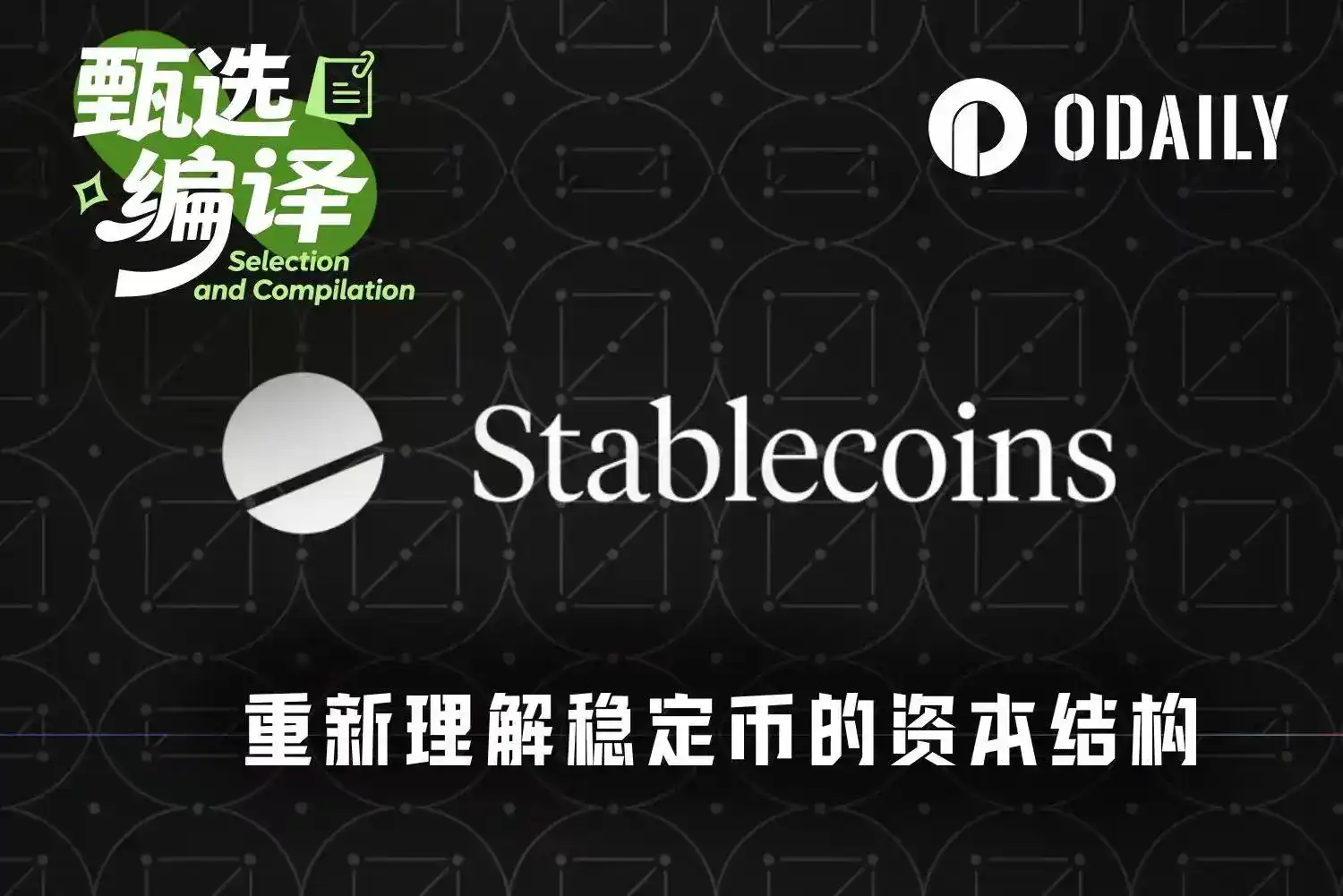 Laporan Terbaru Stablecoin: Distribusi dan Aliran yang Sebenarnya Jauh Lebih Penting Daripada Jumlah Pasokan
