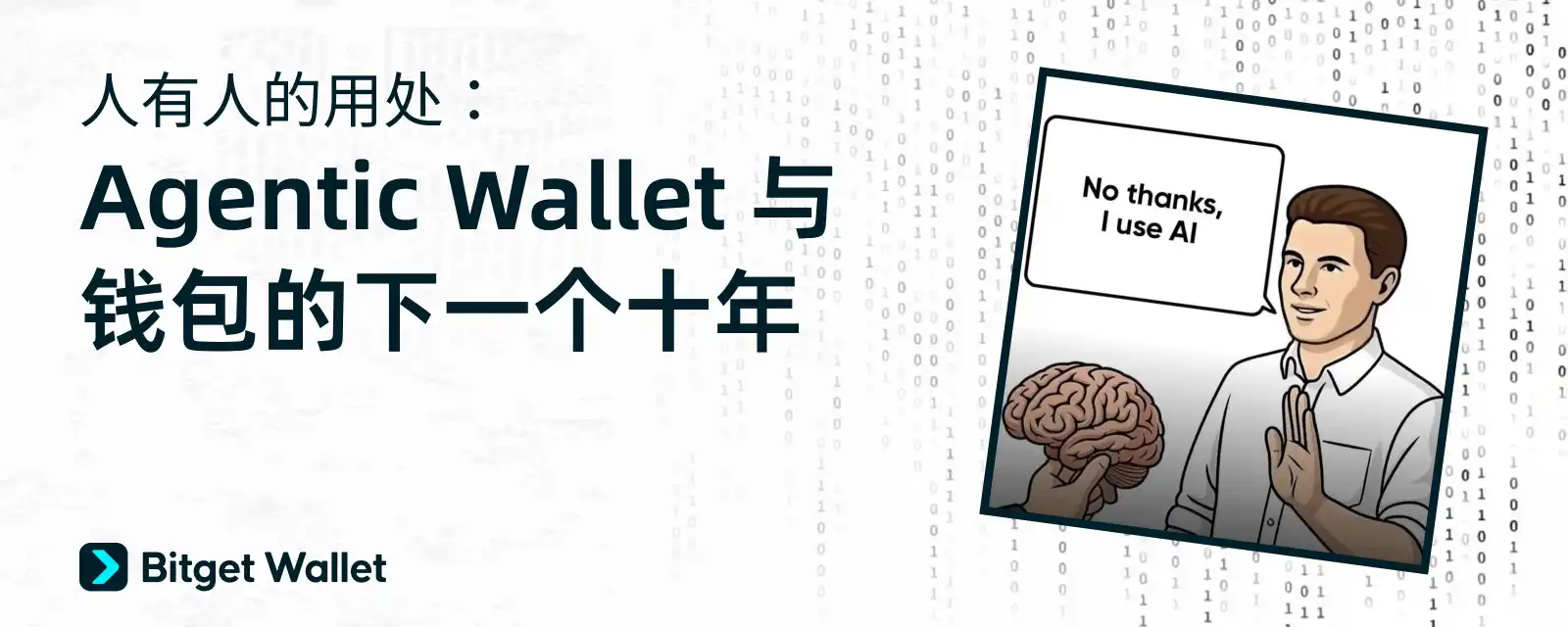 The Use of Humans: Agentic Wallet and the Next Decade of Wallets