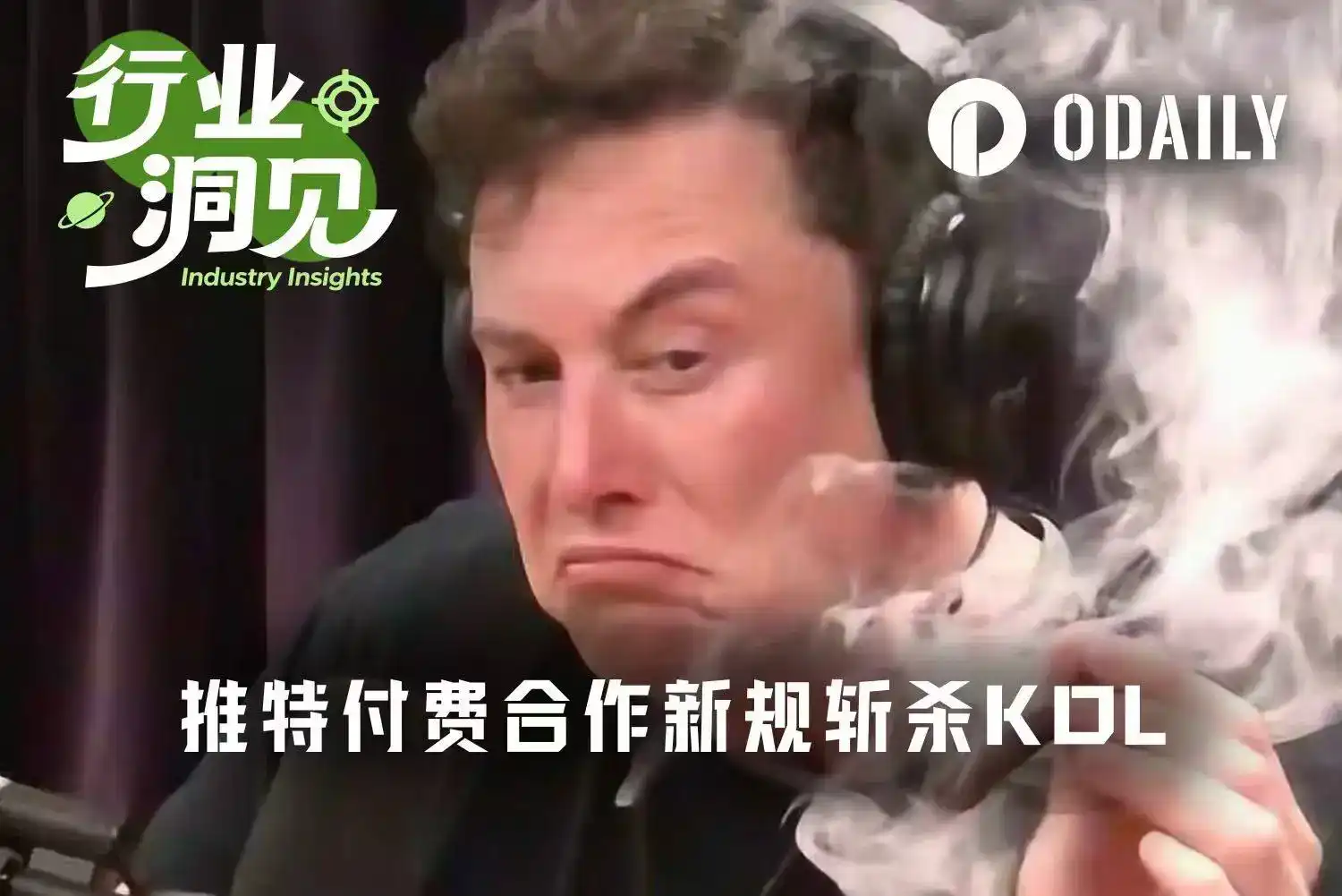 Musk Casually Overturns the Rice Bowls of Crypto KOLs