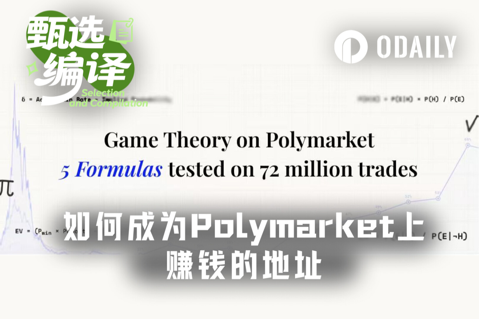 1 Dollar Return Rate Only 43%, Why Are 87% of Polymarket Users Losing Money?