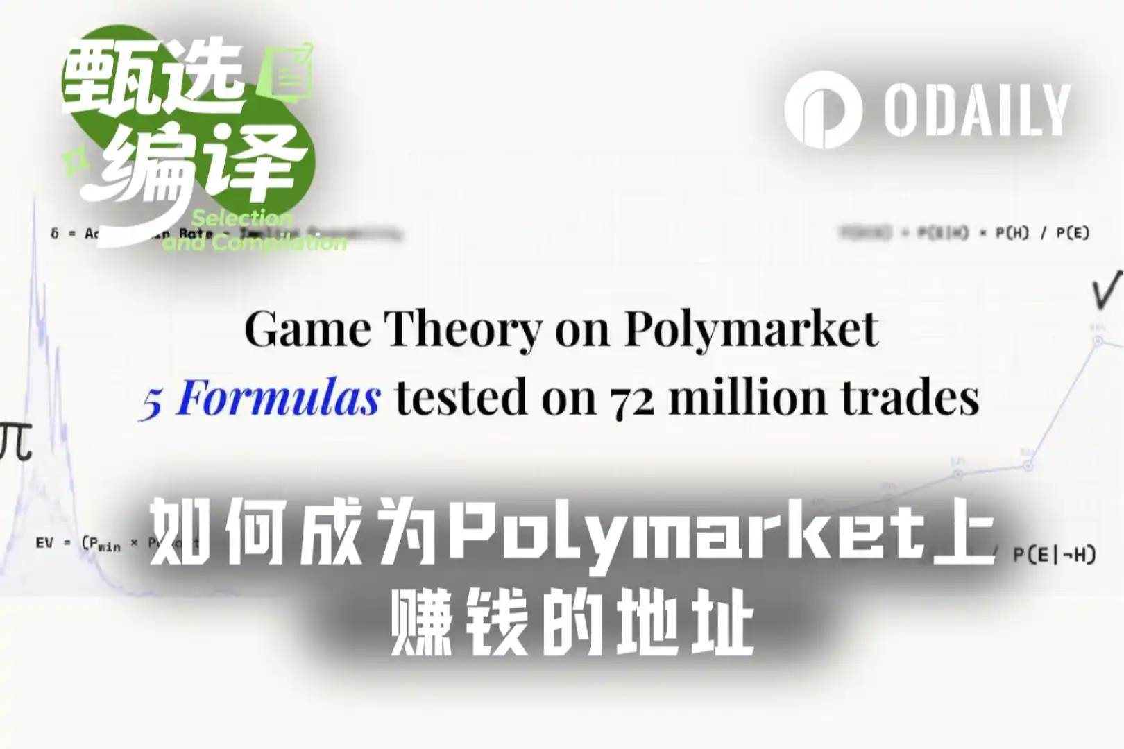 Only 43% Return on $1, Why Are 87% of Polymarket Players Losing Money?