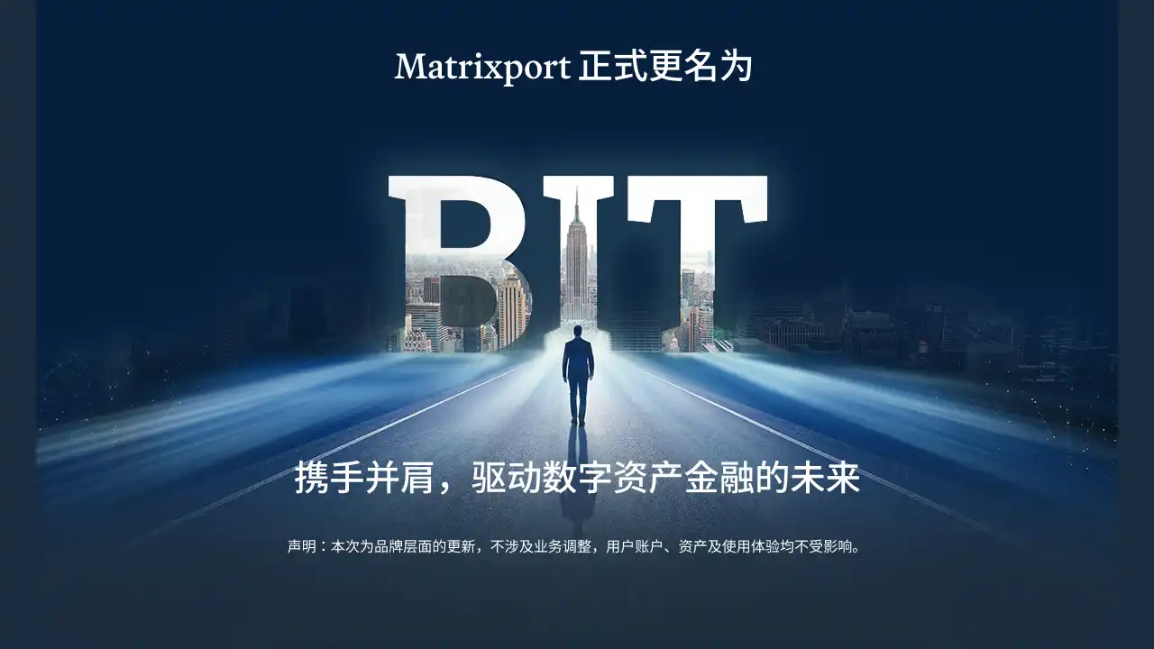 Matrixport Officially Rebrands as BIT, Clarifying New Strategic Positioning