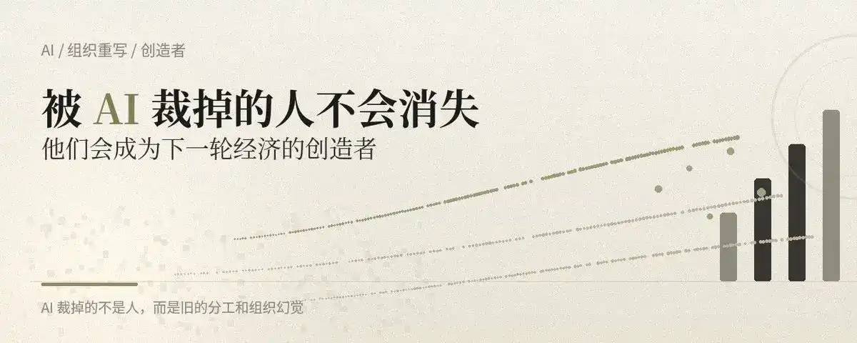 Les personnes licenciées par l'IA ne disparaîtront pas, elles deviendront les créateurs de la prochaine économie