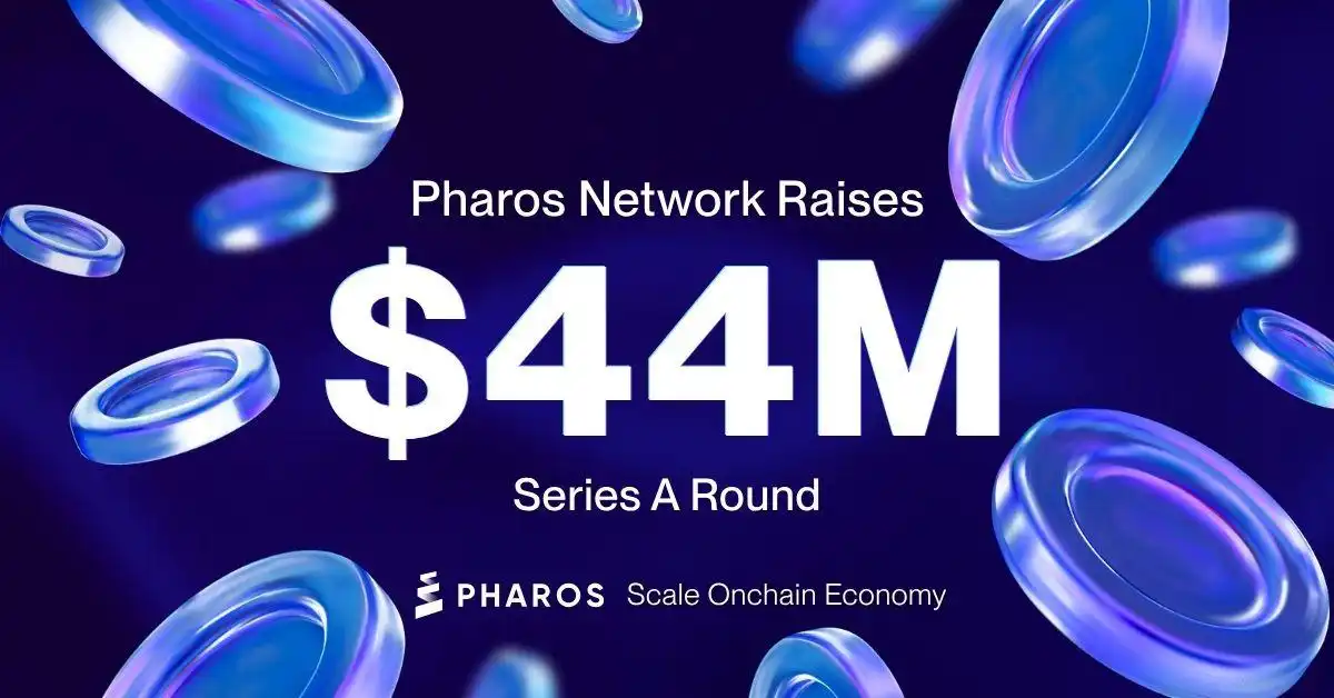 Pharos Network 完成 4400 万美元 A 轮融资，累计融资金额达 5200 万美元，加速推动链上经济规模化发展