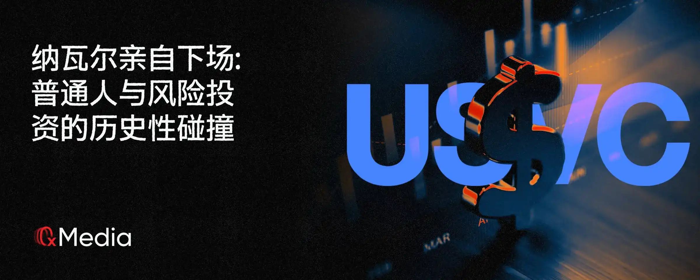 Naval Steps Into the Arena: A Historic Collision Between Ordinary People and Venture Capital