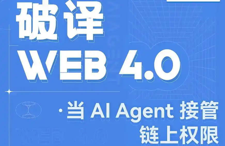 Rhythm X Zhihu Co-host Web4.0 Theme Event: When AI Agent Takes Over On-Chain Permissions