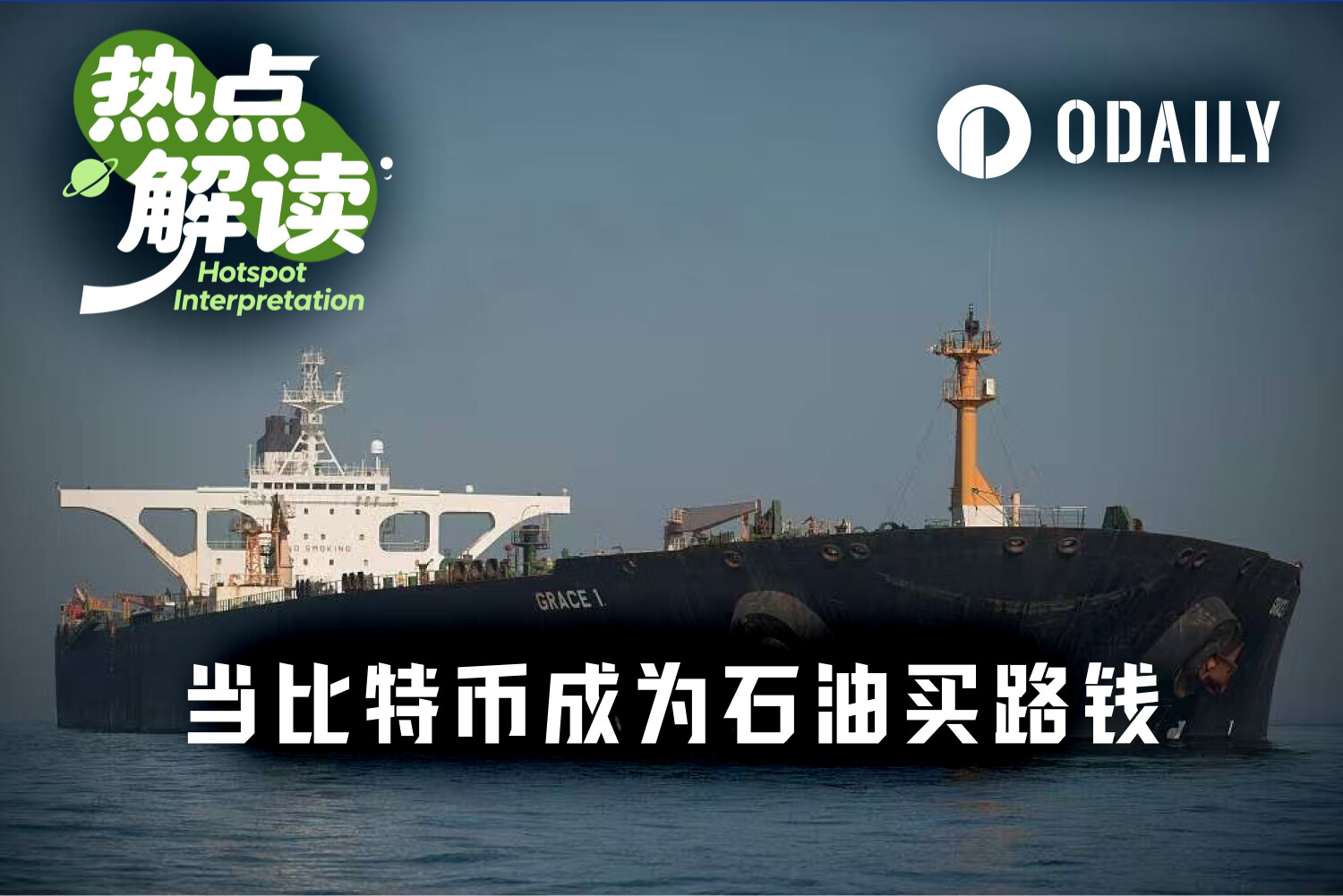 ¿Está Irán fanfarroneando al aceptar Bitcoin como pago por el cruce del Estrecho de Ormuz?