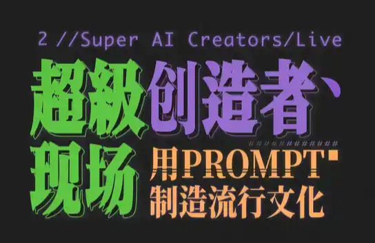 Announced Today | Full Lineup of Guest Demos for "Super Creator Live"