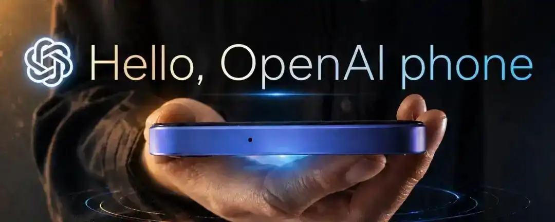 烧钱1000亿的自救：OpenAI必须造手机