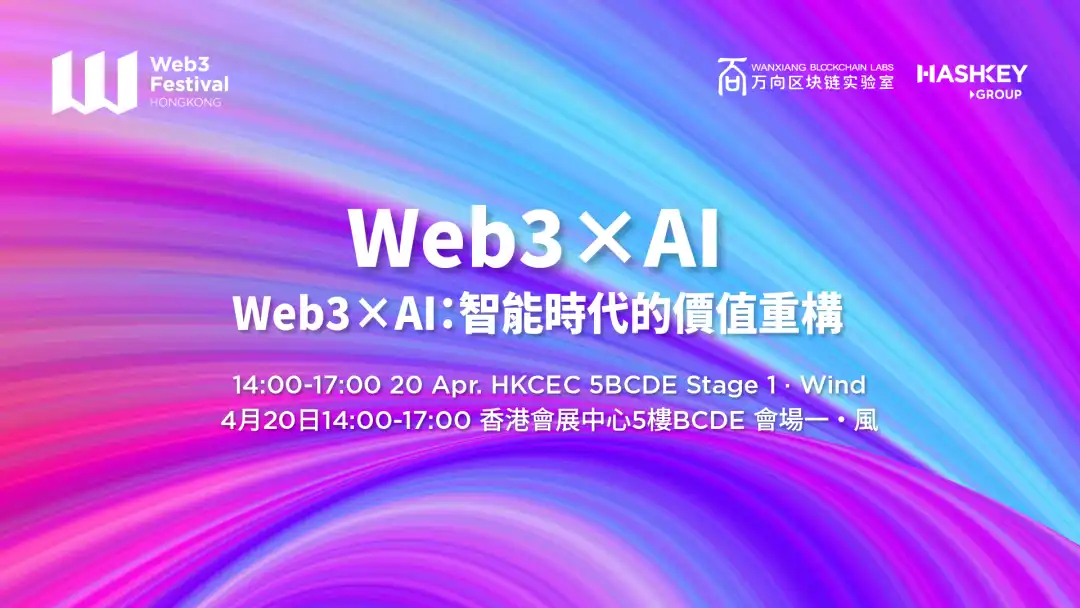 从“全民养虾”到智能经济,2026香港Web3嘉年华AIxWeb3巅峰议程揭晓!