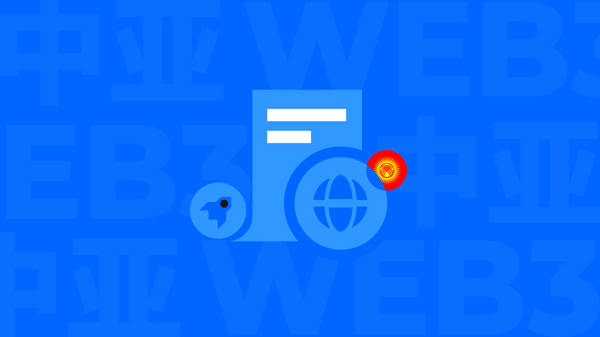 吉尔吉斯斯坦Web3深度研报：中亚Web3战略枢纽的崛起