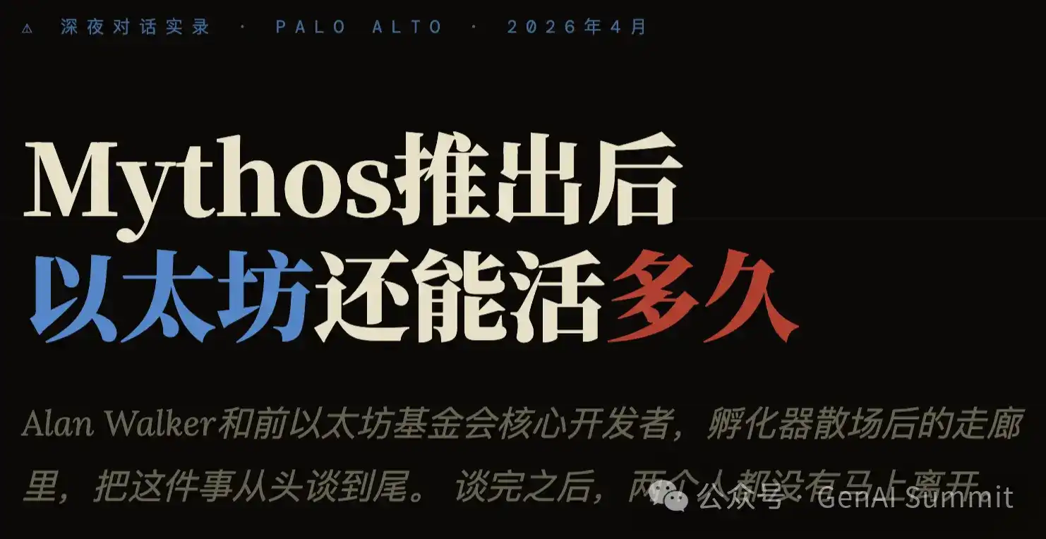 How Long Can the Ethereum Ecosystem Survive After the Launch of Mythos