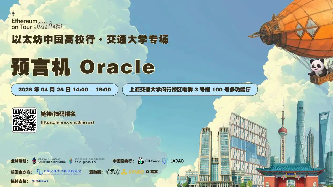 Ethereum on Tour University Roadshow Coming to Shanghai Jiao Tong University
