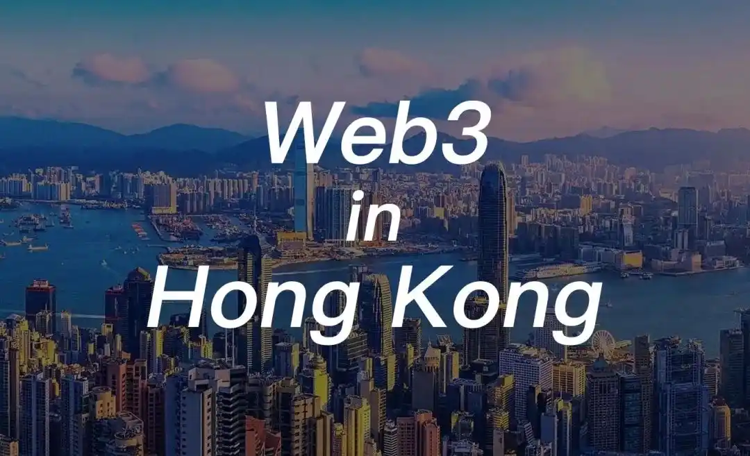 Hong Kong Web3 Carnival: The Watershed Moment for Web3 Entering the Execution Phase