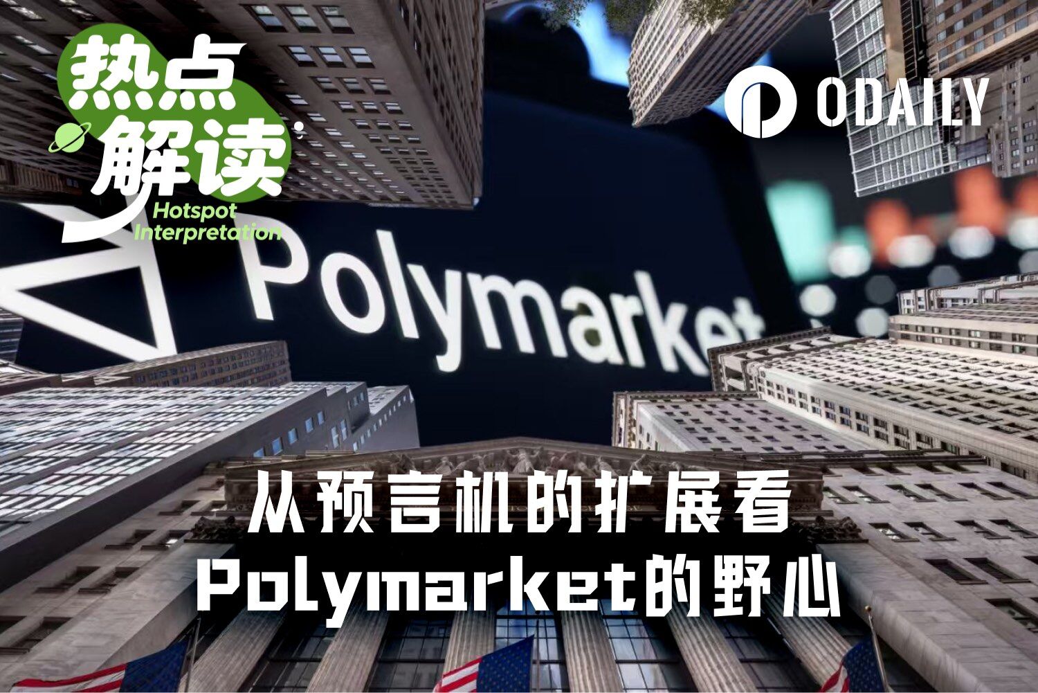 Adding Another Oracle, Polymarket's Ambition Exposed