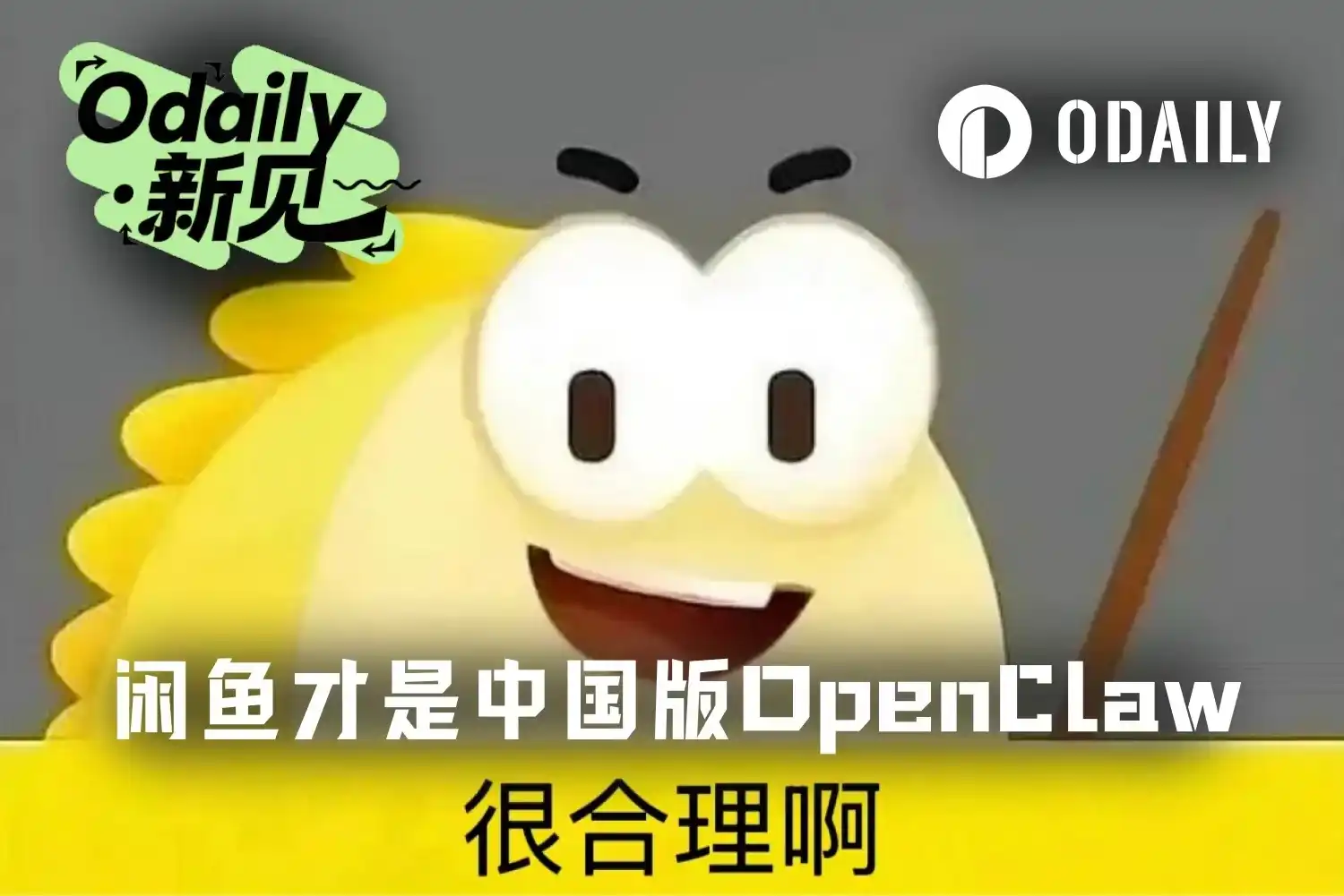 Xianyu, l'OpenClaw plus adapté aux bébés chinois