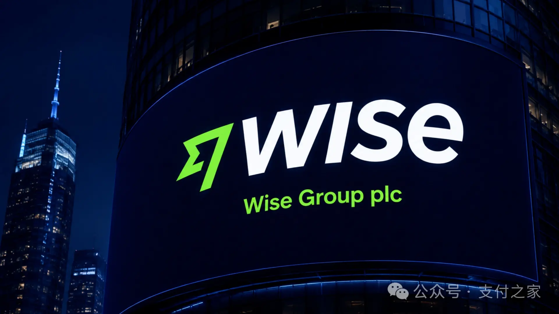 跨境支付巨头 Wise 登陆纳斯达克