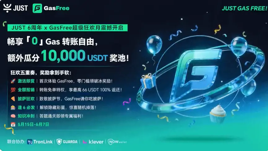 "JUST 6th Anniversary x GasFree Super Carnival Month" Grandly Arrives: Enjoy "0" Gas Transfer Freedom & Share the 10,000 USDT Bonus Pool