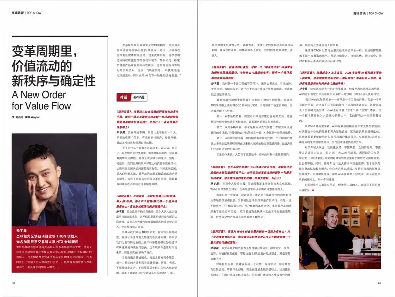 《胡润百富》对话孙宇晨：Web3 变革周期下的价值流通新范式