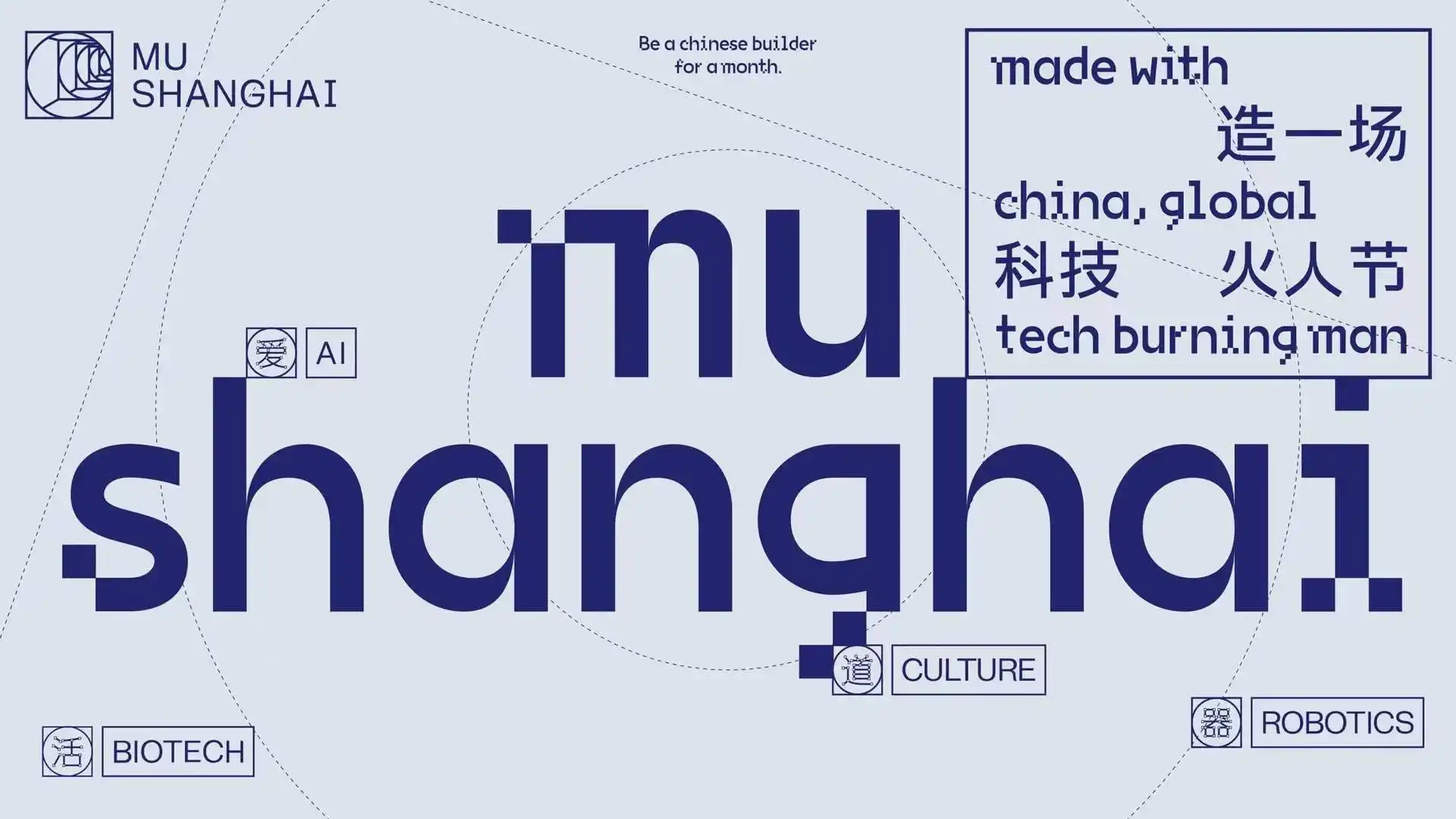 El "Burning Man" tecnológico chino hace su debut en Shanghái, muShanghai crea una "ciudad pop-up" global para geeks