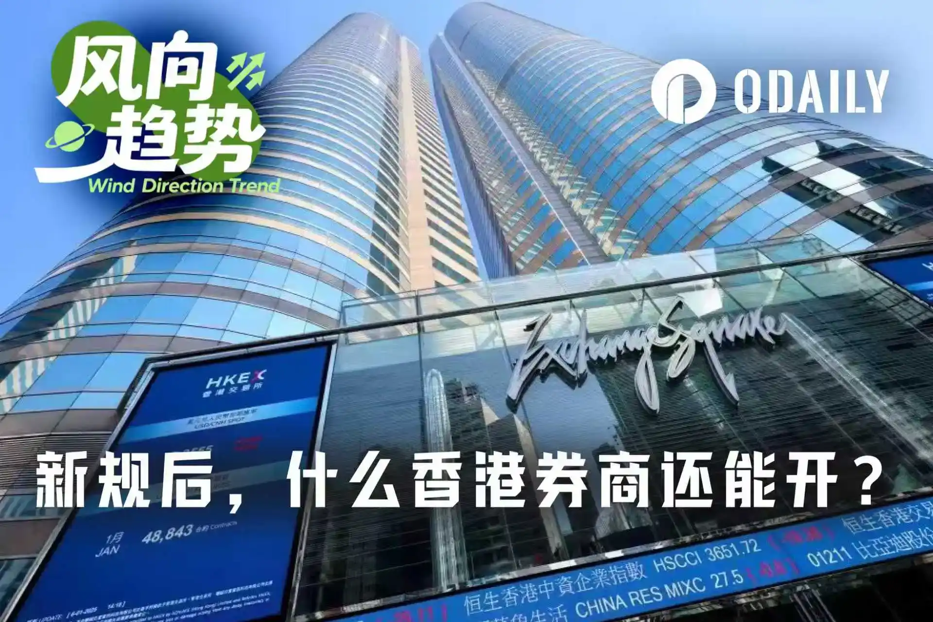 Cross-strait Regulators Jointly Block Hong Kong Stock Account Openings: Where Can Your Money Go Now?