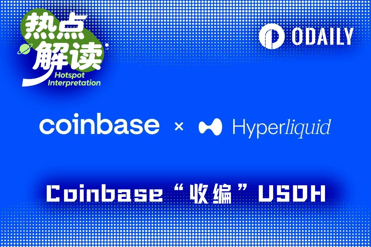 Behind the Coinbase Acquisition of USDH: Hyperliquid’s Interest-Driven Choice