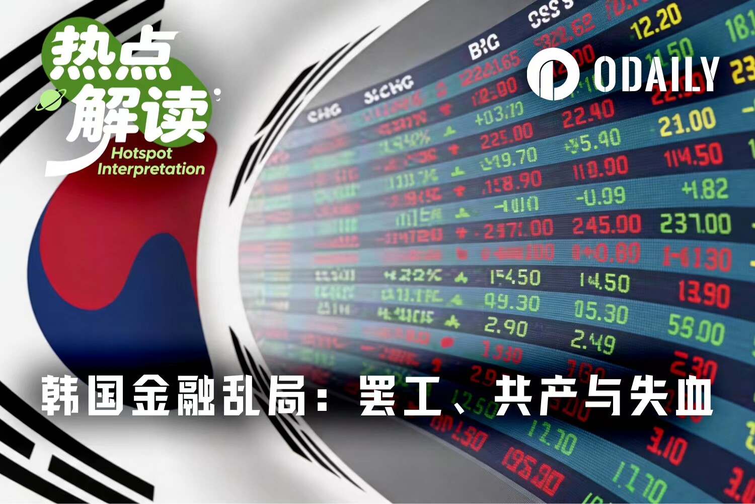 South Korea's Financial Turmoil: Samsung Strike, AI Communism, and Crypto Market Bleeding Out