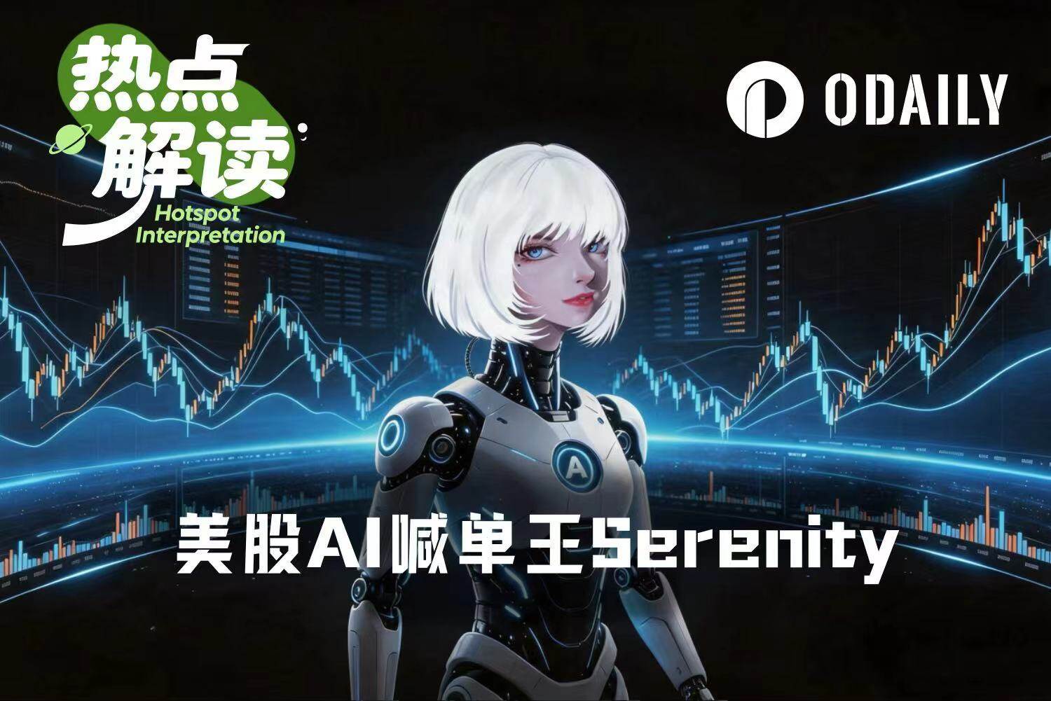 The 'Stock Call King' Serenity: 3840% Annual Return, Beating Institutions to the Punch